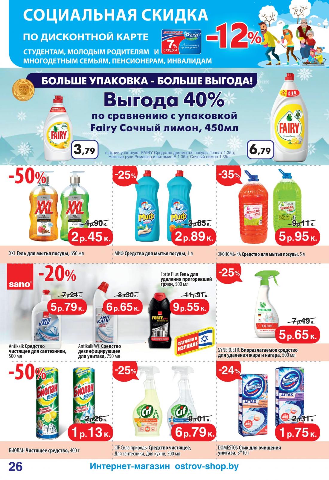 Остров Чистоты Доставка Минск Интернет Магазин
