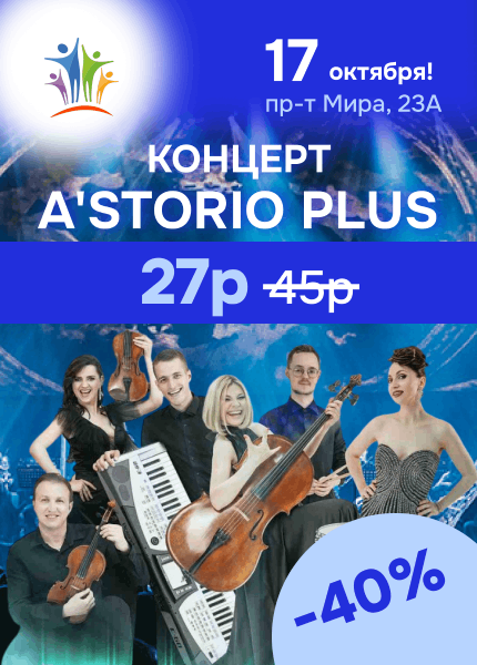 A'storio Plus