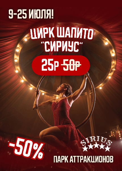 Цирк-шапито "Sirius"