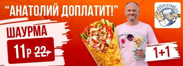 Шаурмыч