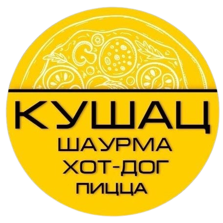 Шаурма от 7р, пиццы от 10,50р с доставкой или навынос в кафе "Кушац" в Могилеве 