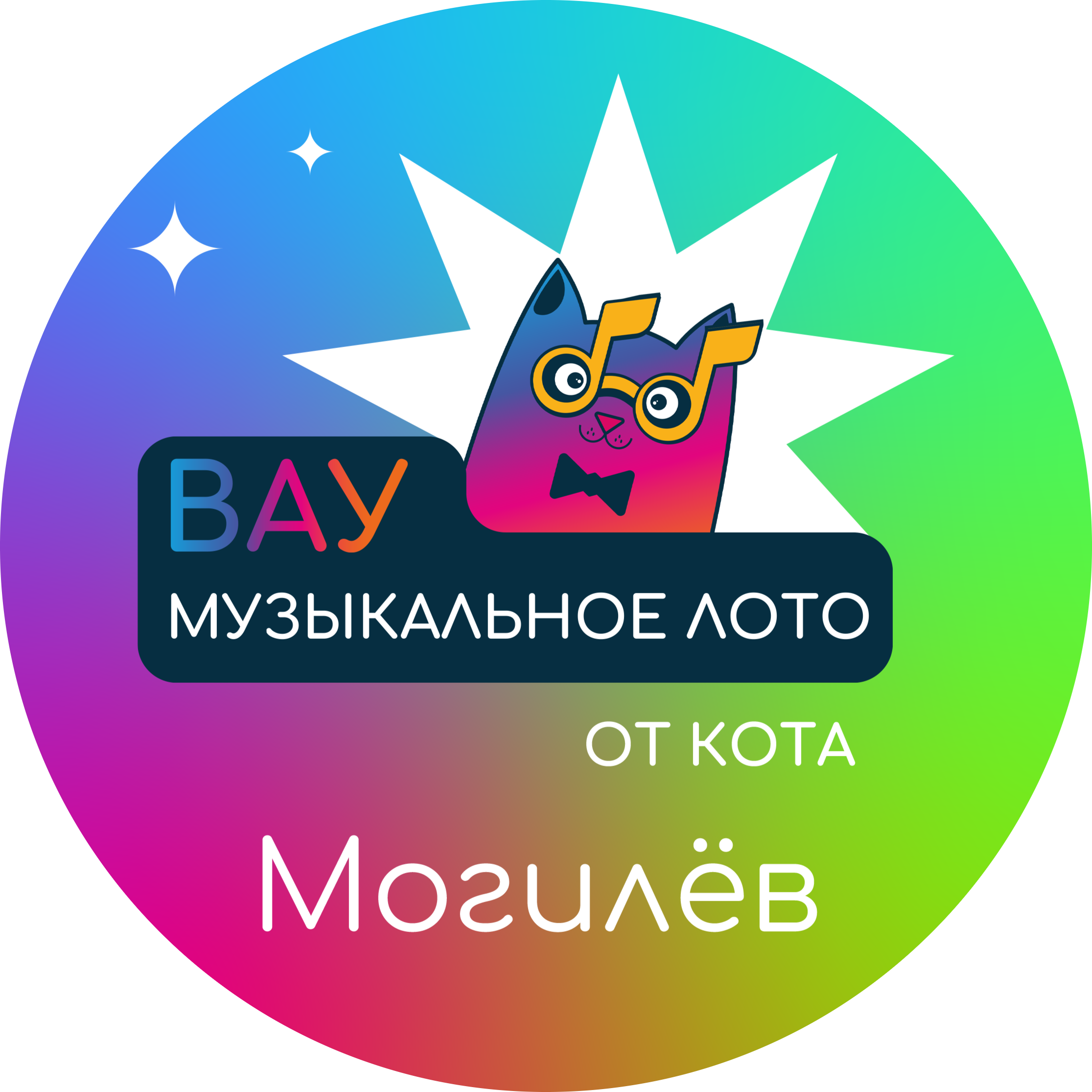Музыкальное лото, квиз от "Вау Квиз" от 10 р/билет в Могилеве
