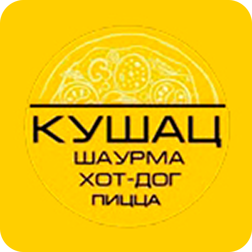 Шаурма от 7р, пиццы от 10,50р с доставкой или навынос в кафе "Кушац" в Могилеве 